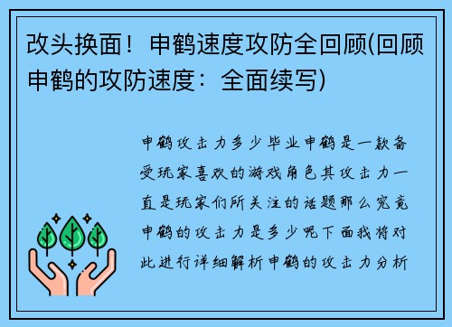 改头换面！申鹤速度攻防全回顾(回顾申鹤的攻防速度：全面续写)